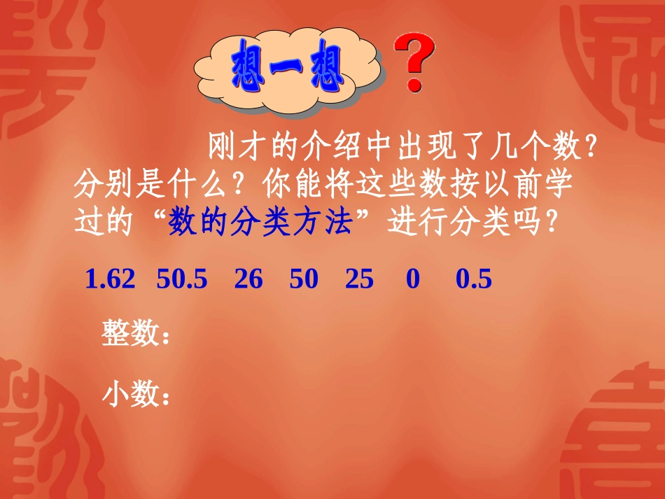 1.1正数和负数课件1_第2页