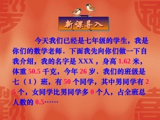 1.1正数和负数课件1