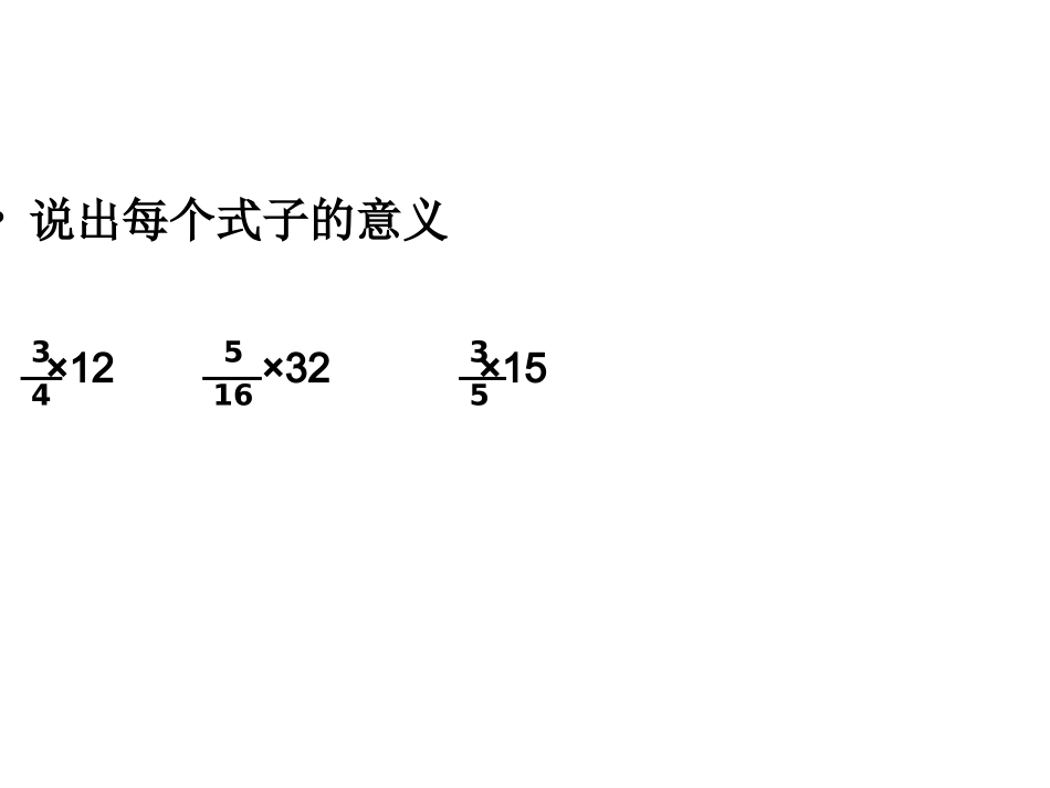 分数乘法统一法测_第2页