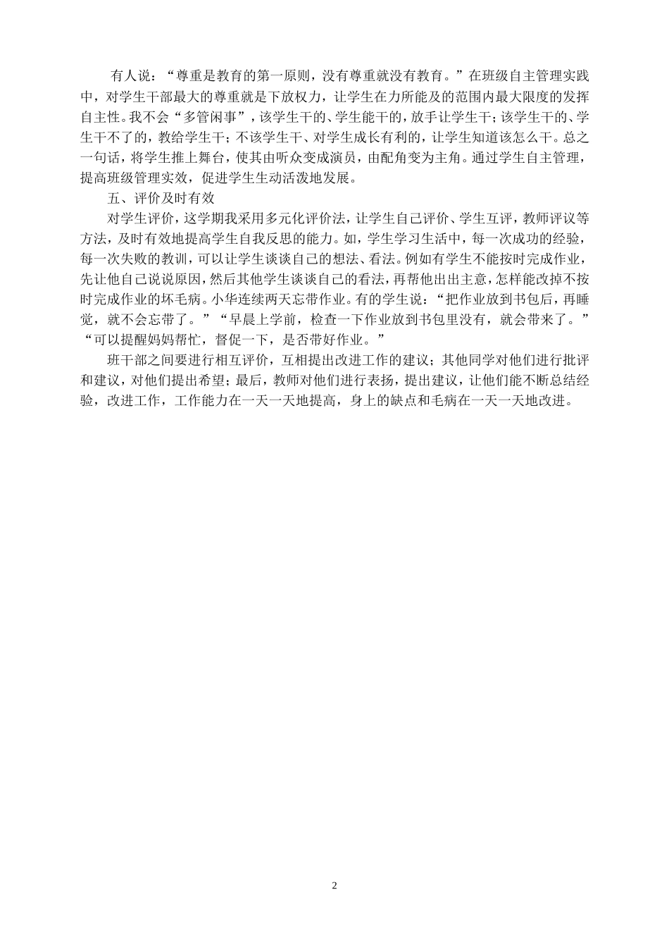 浅谈班主任自主管理_第2页