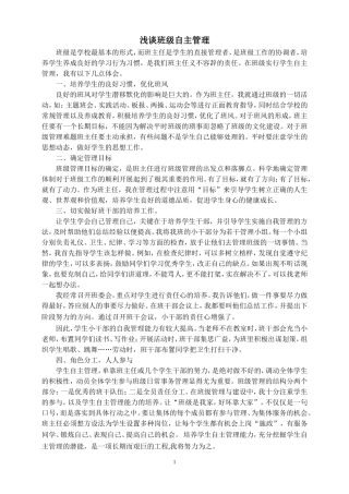 浅谈班主任自主管理