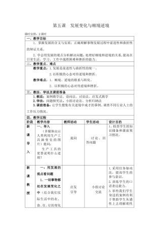 第五课发展变化与顺境逆境教案
