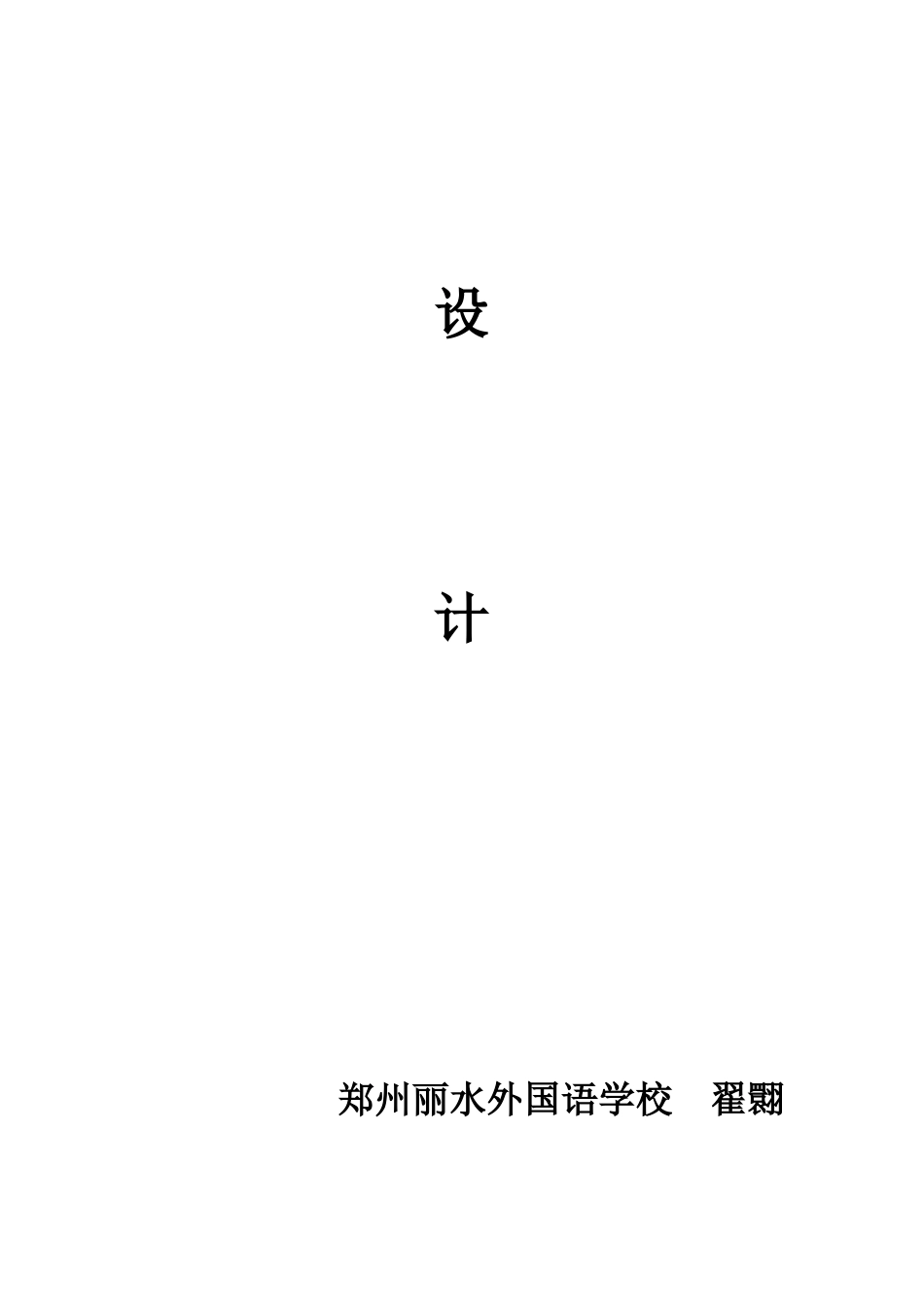 (部编)初中语文人教2011课标版七年级下册《卖油翁》教学设计-(3)_第2页