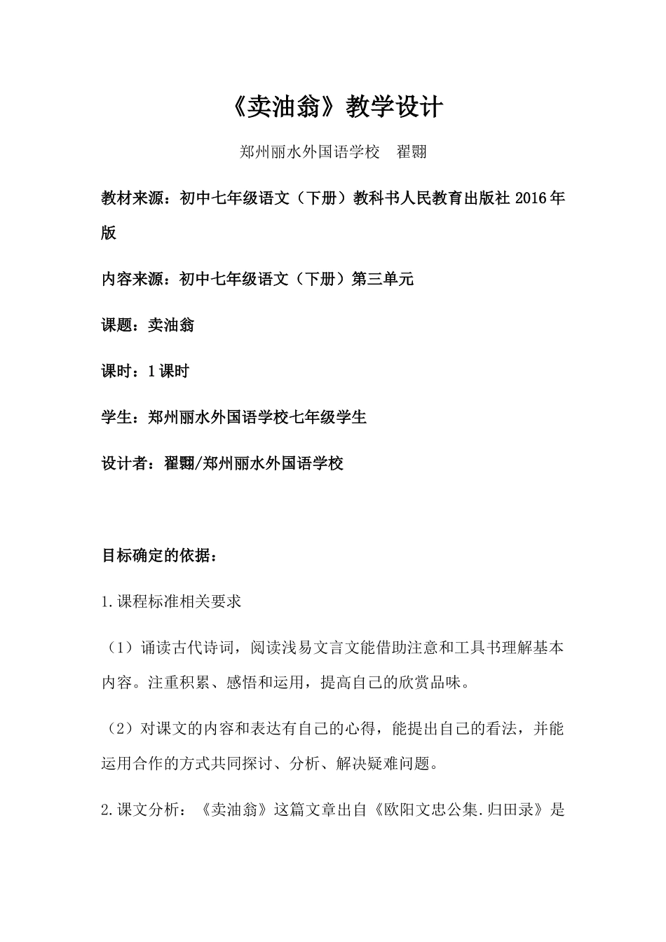 (部编)初中语文人教2011课标版七年级下册《卖油翁》教学设计-(3)_第3页