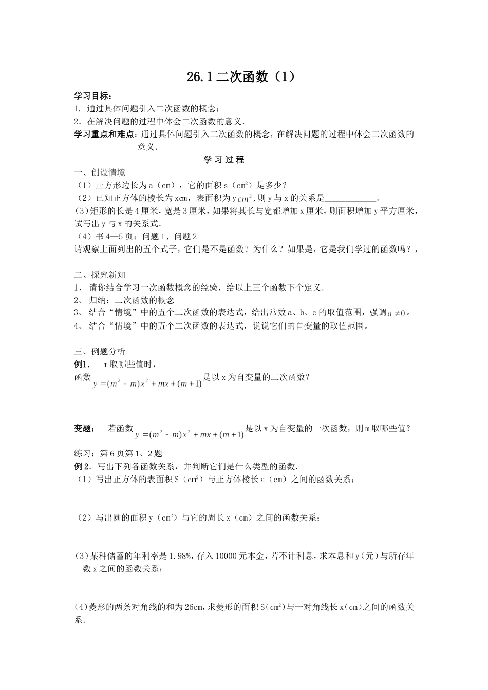 二次函数(1)-(2)_第1页