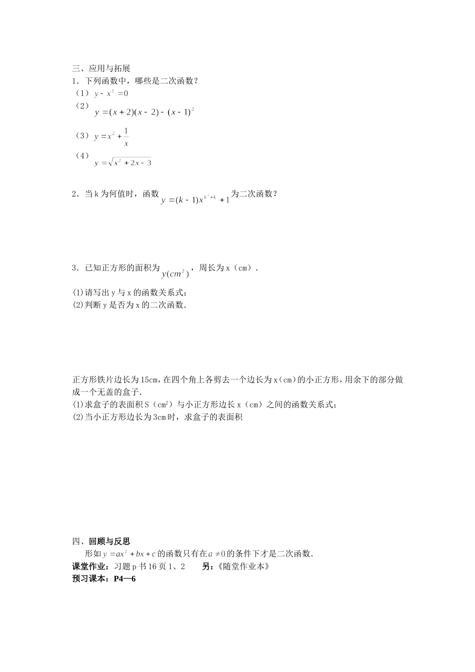 二次函数(1)-(2)_第2页