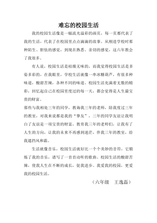 难忘的校园生活
