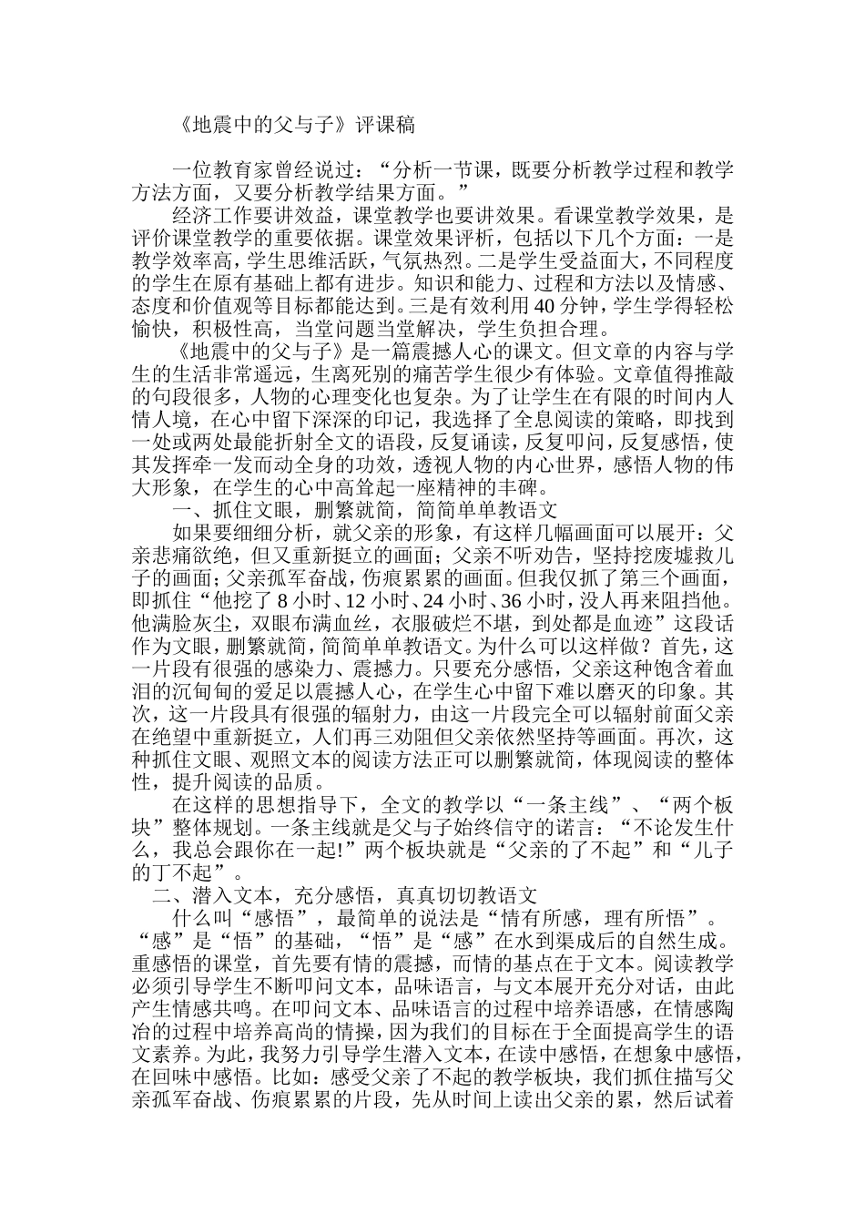 地震中的父与子评课稿_第1页