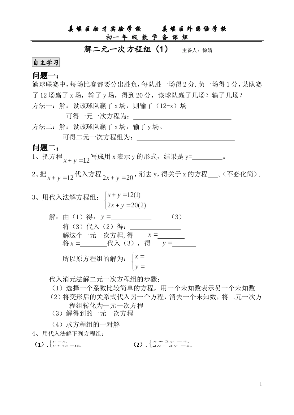 解二元一次方程组_第1页