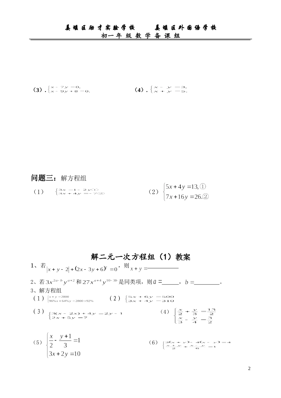 解二元一次方程组_第2页