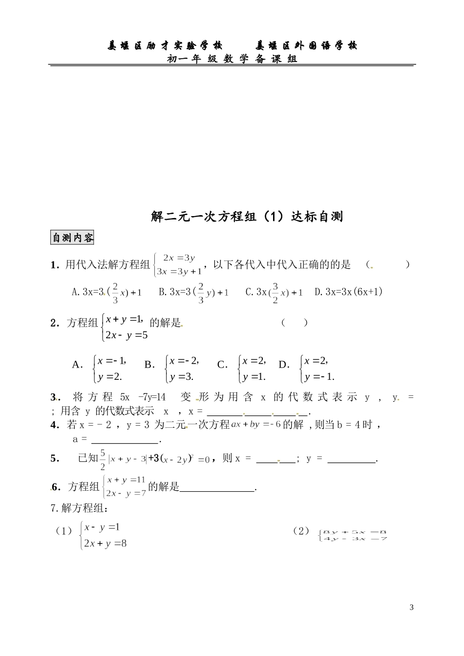 解二元一次方程组_第3页