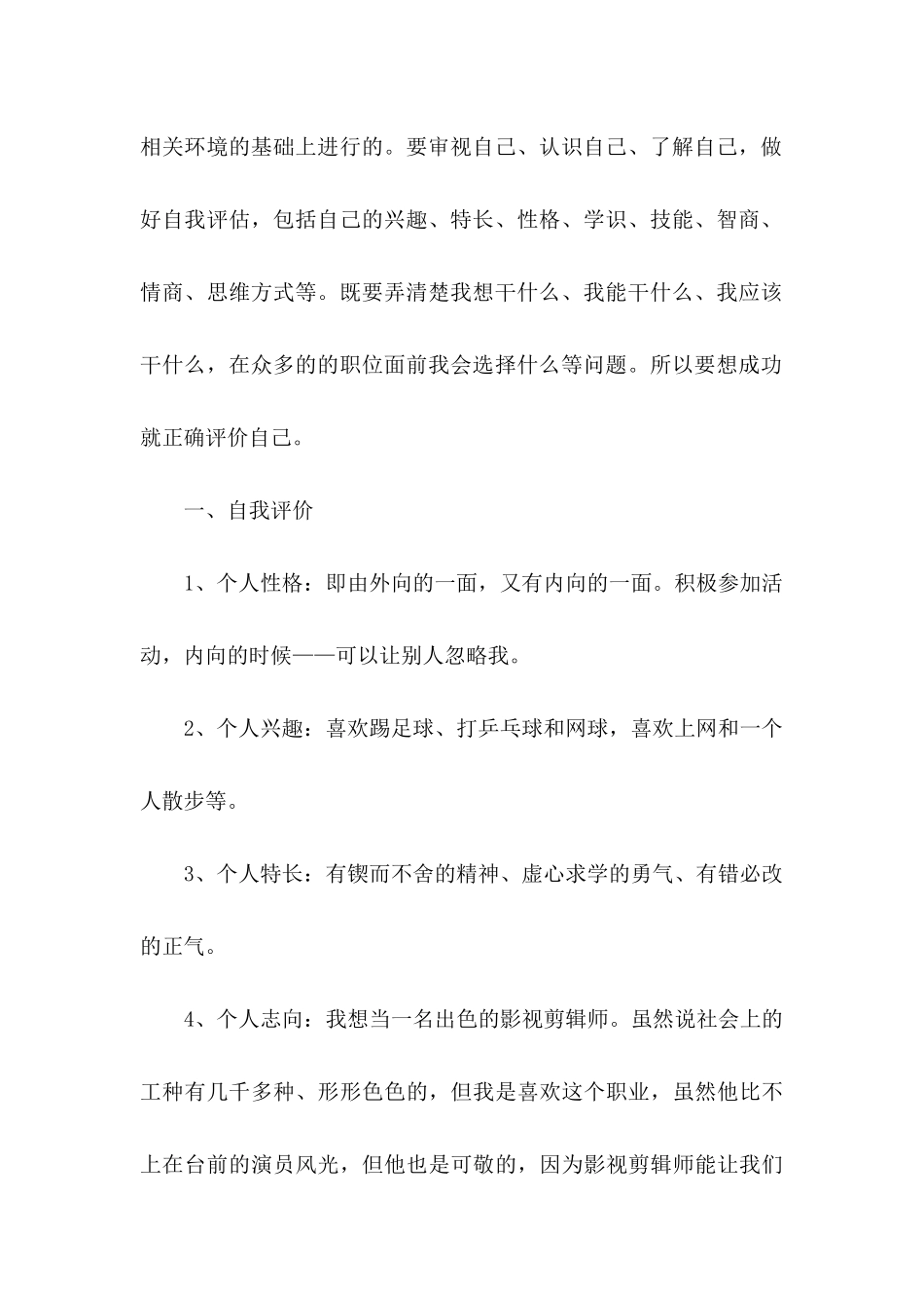 中职职业规划四篇（二）_第2页