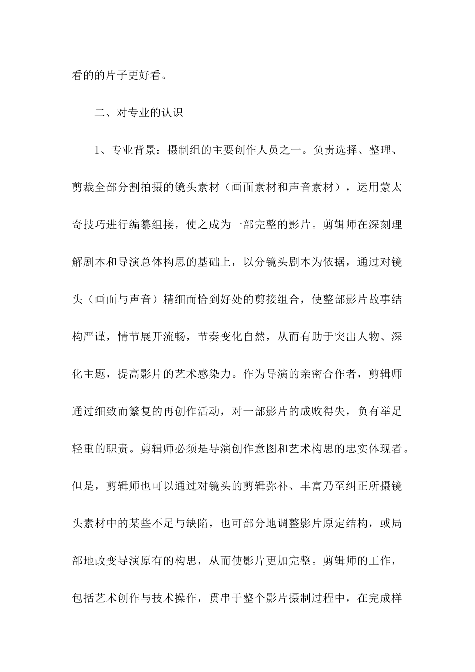 中职职业规划四篇（二）_第3页