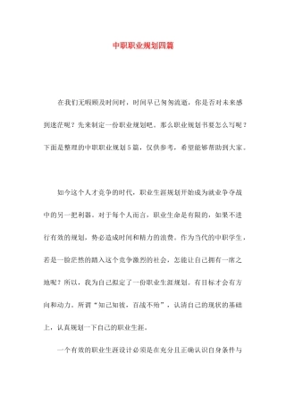 中职职业规划四篇（二）