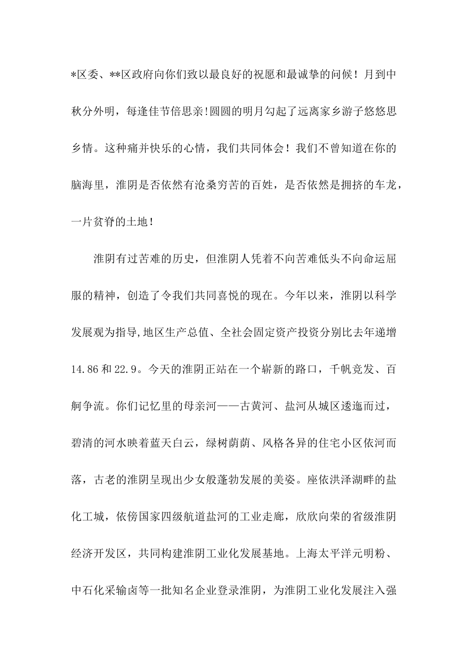 中秋慰问信模板锦集9篇_第3页