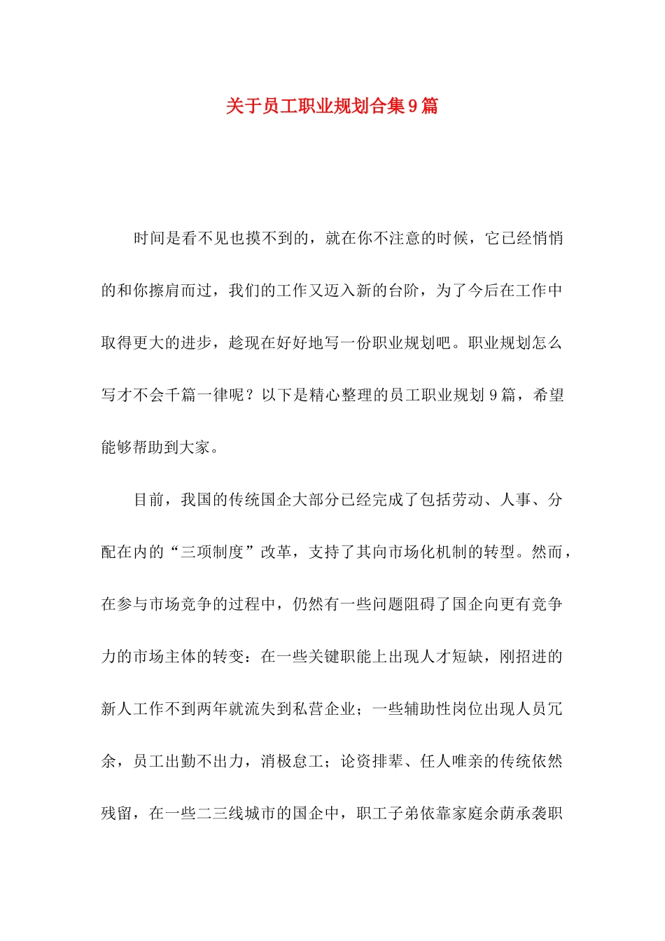员工职业规划合集9篇_第1页