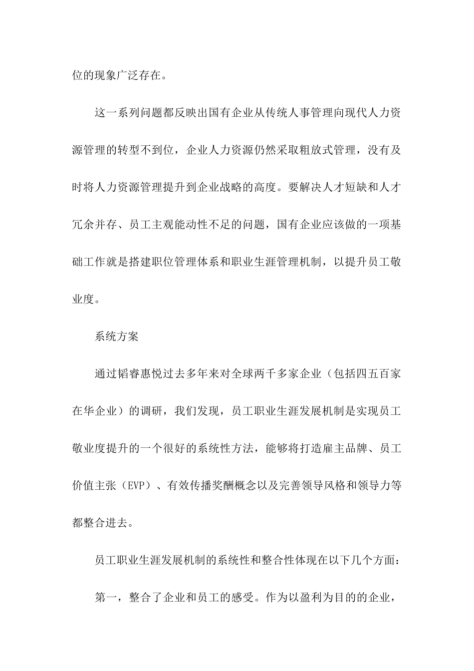 员工职业规划合集9篇_第2页