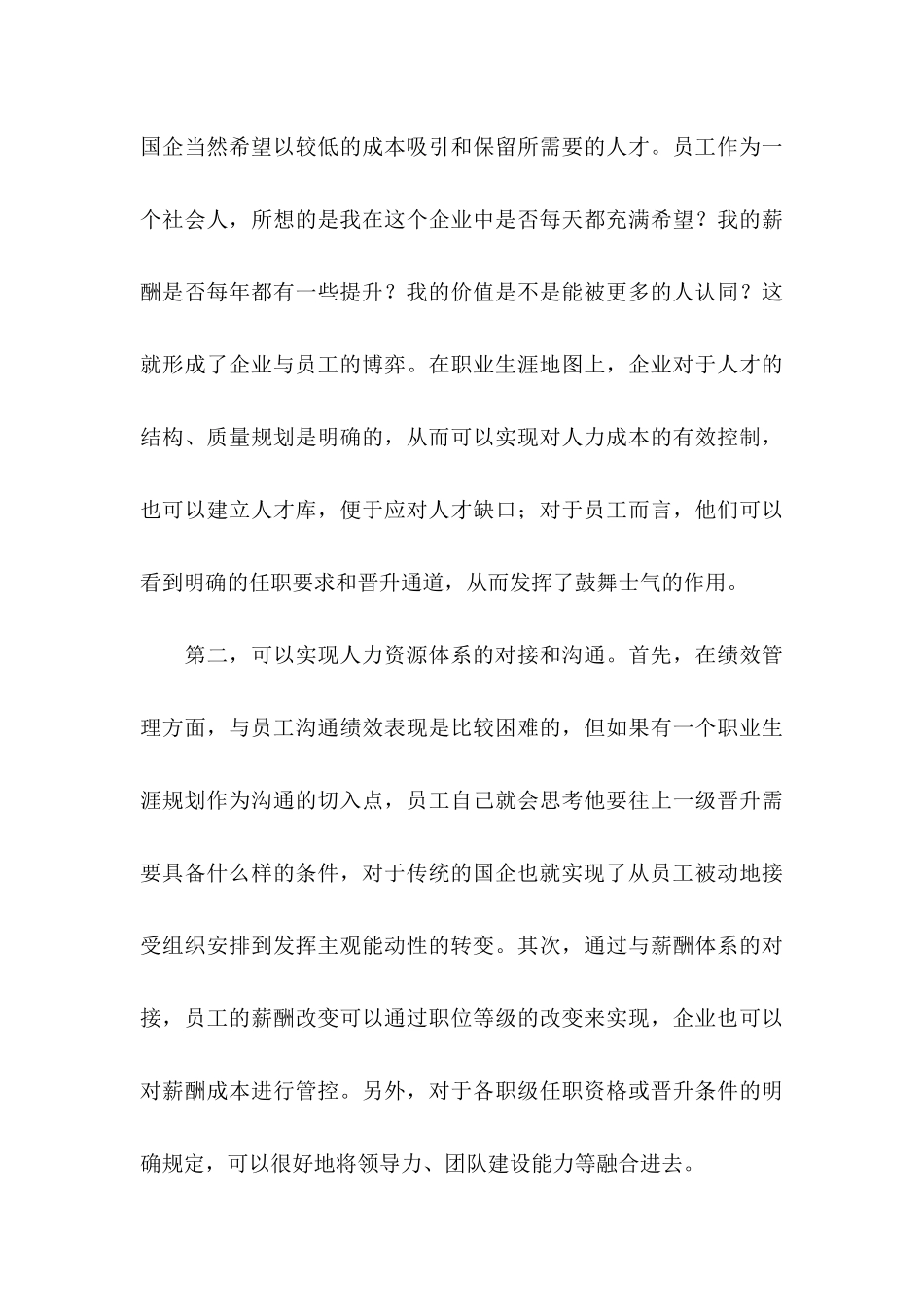 员工职业规划合集9篇_第3页