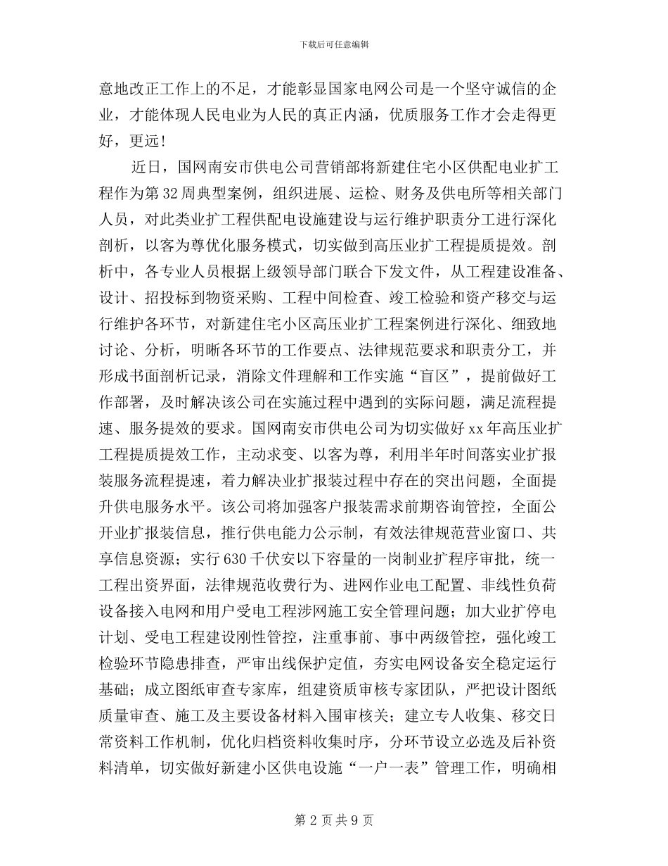 供电企业三严三实落实_第2页