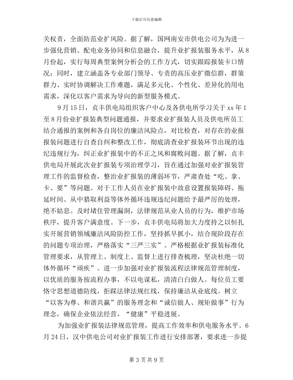 供电企业三严三实落实_第3页