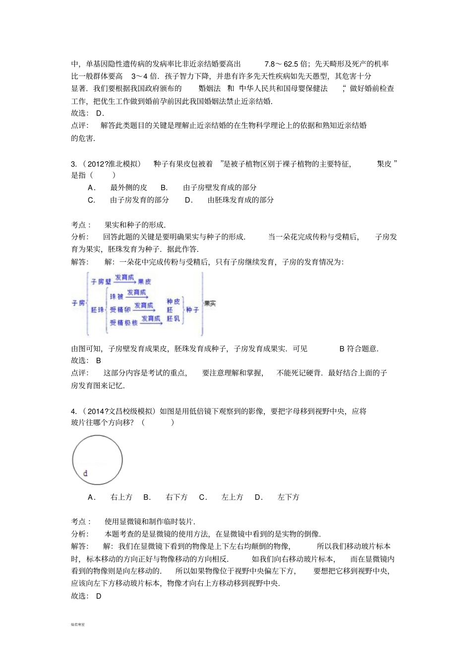 九年级上第二次月考生物试卷_第2页