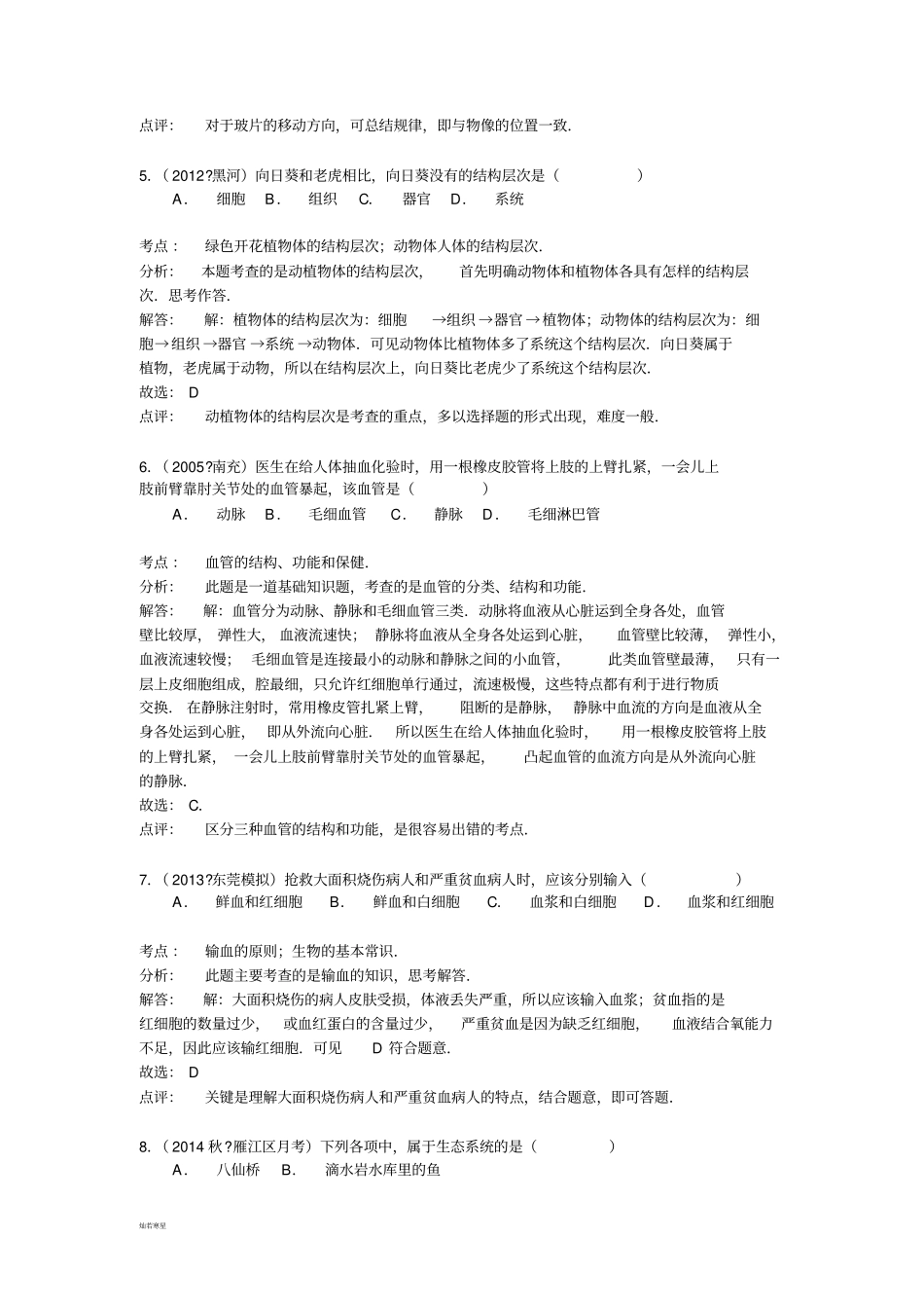 九年级上第二次月考生物试卷_第3页