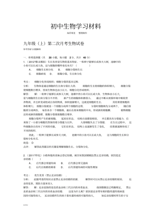 九年级上第二次月考生物试卷