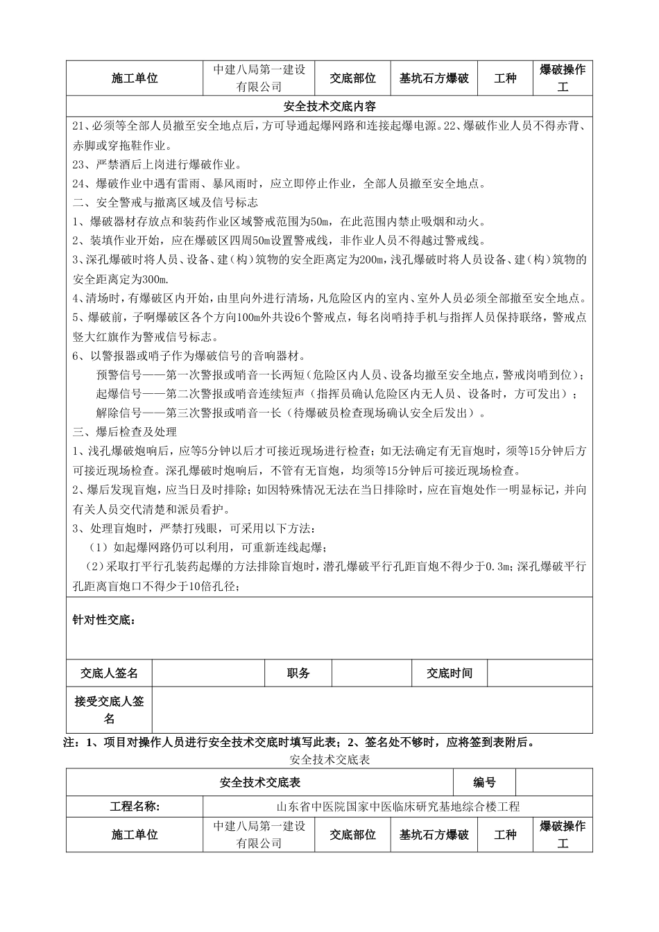 爆破安全技术交底_第2页