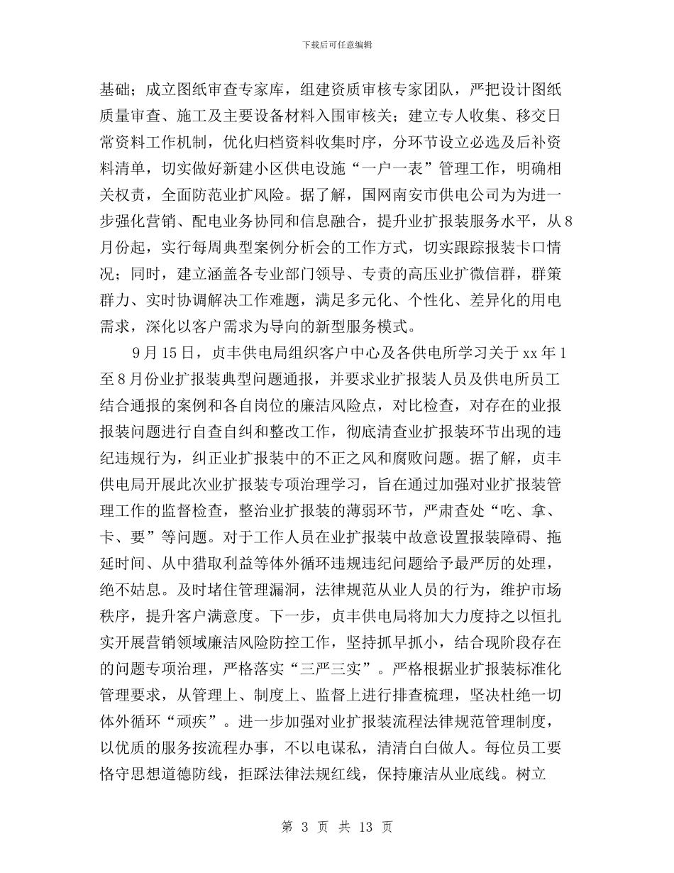 供电企业三严三实落实与供销社“三严三实”专题教育学习研讨工作方案汇编_第3页