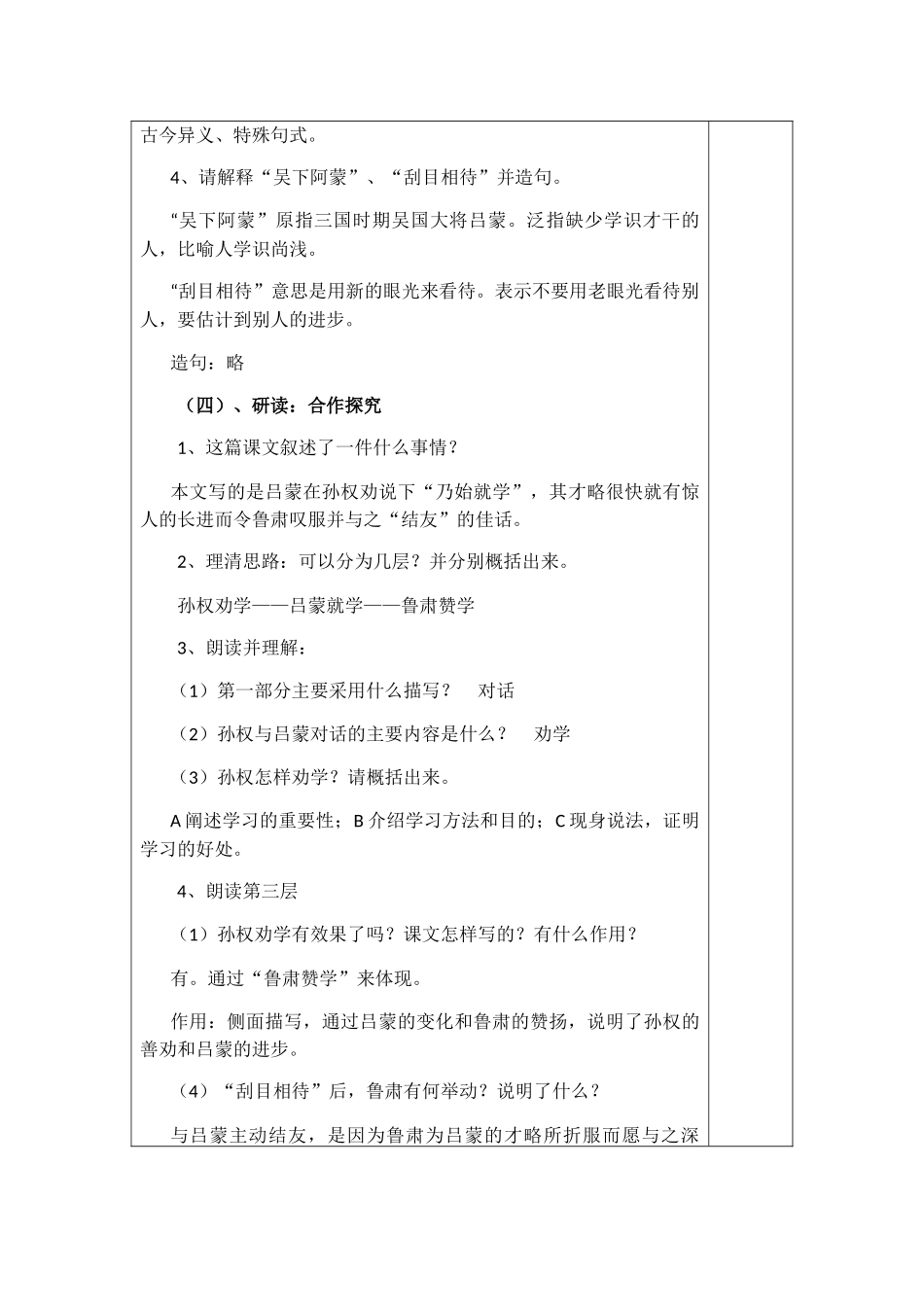 (部编)初中语文人教2011课标版七年级下册《孙权劝学》导学案_第3页