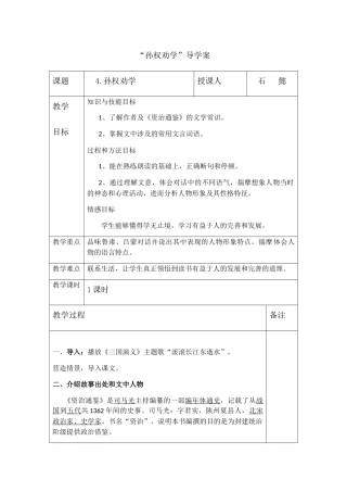 (部编)初中语文人教2011课标版七年级下册《孙权劝学》导学案