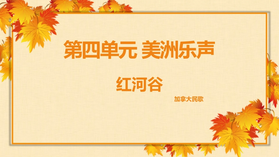 红河谷-(3)_第1页