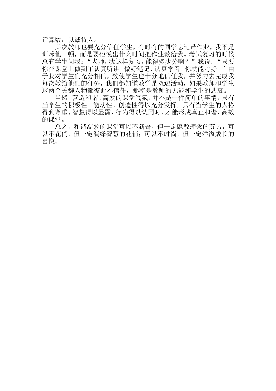 浅谈课堂教学中的高效和谐_第2页