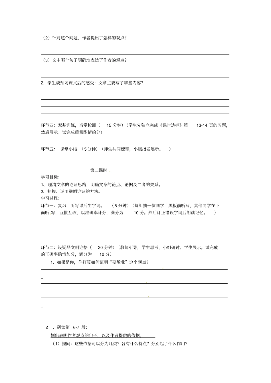 九年级上语文5敬业与乐业教学案_第2页