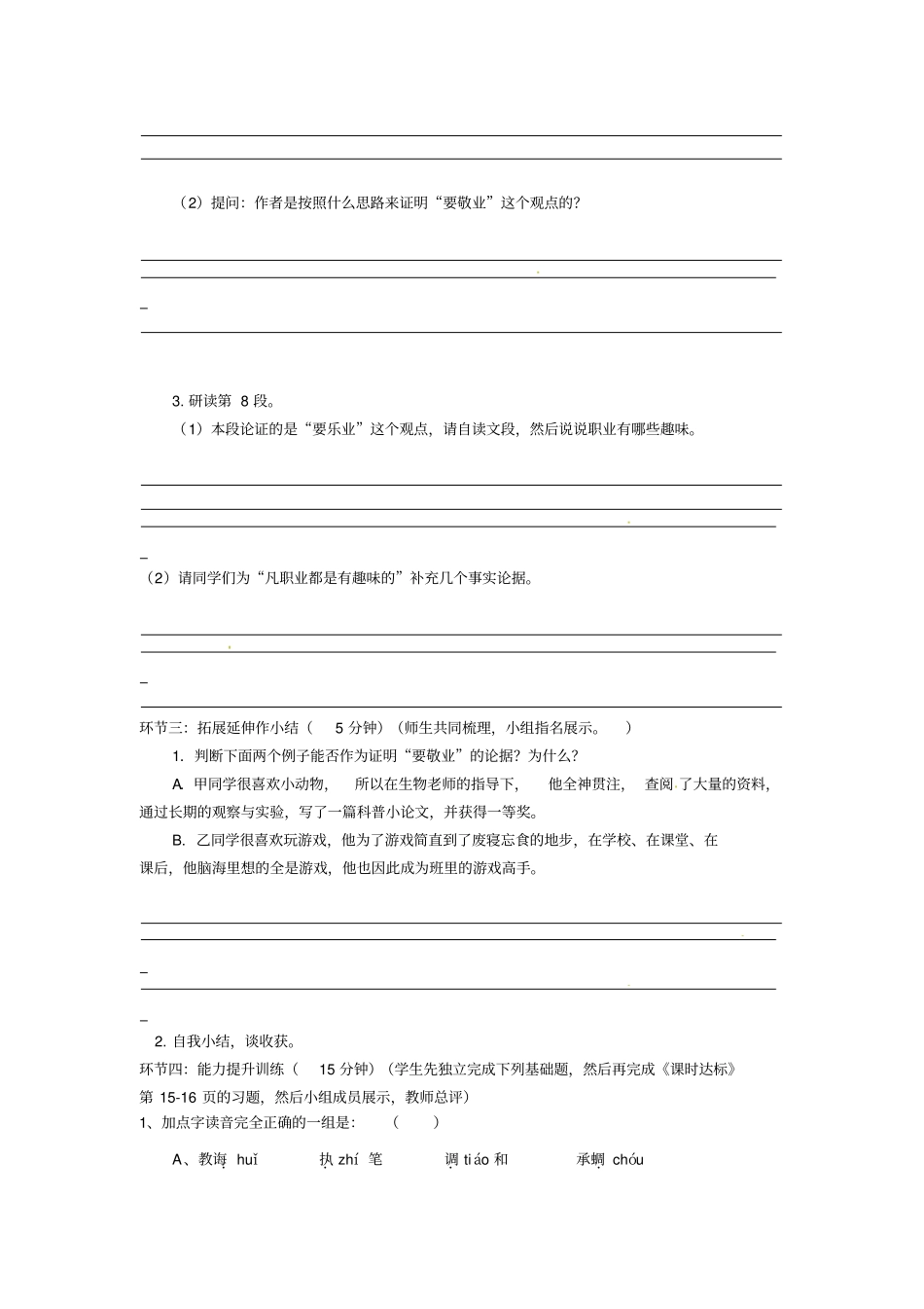 九年级上语文5敬业与乐业教学案_第3页