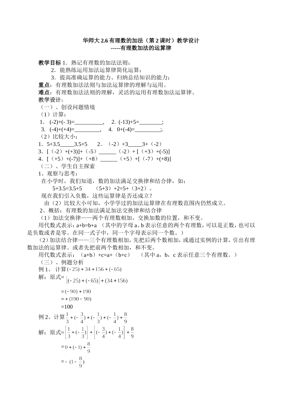 有理数的加法(第2课时)_第1页
