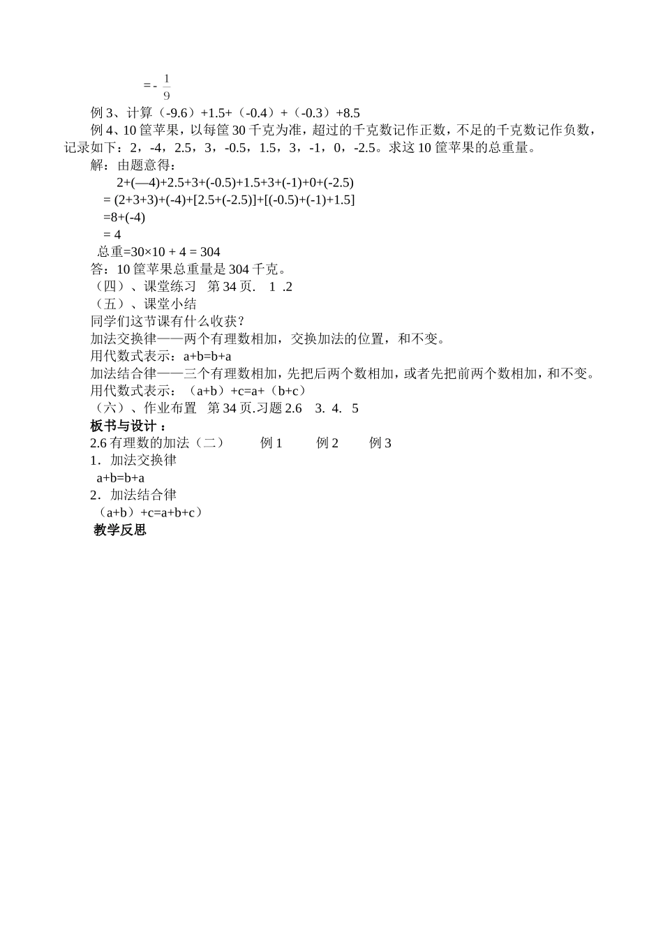 有理数的加法(第2课时)_第2页