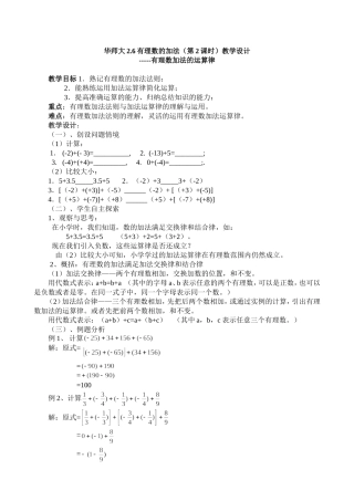 有理数的加法(第2课时)