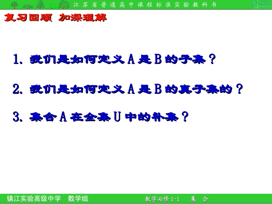 1.3交集、并集(第一课时)_第2页