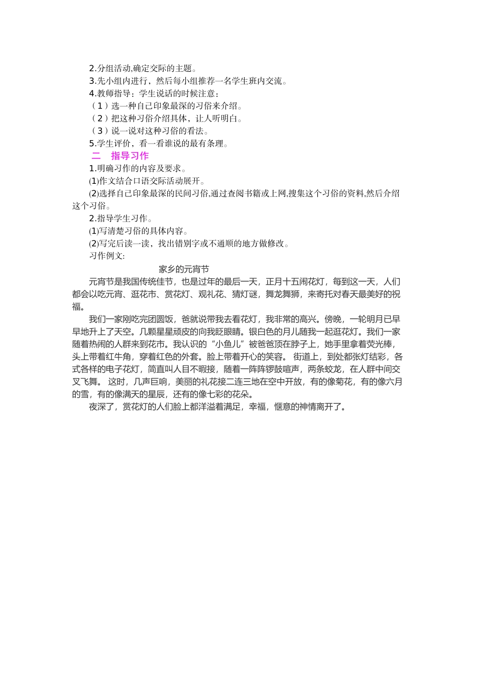 2019年语文版三年级下册百花园三教案及作业题_第2页