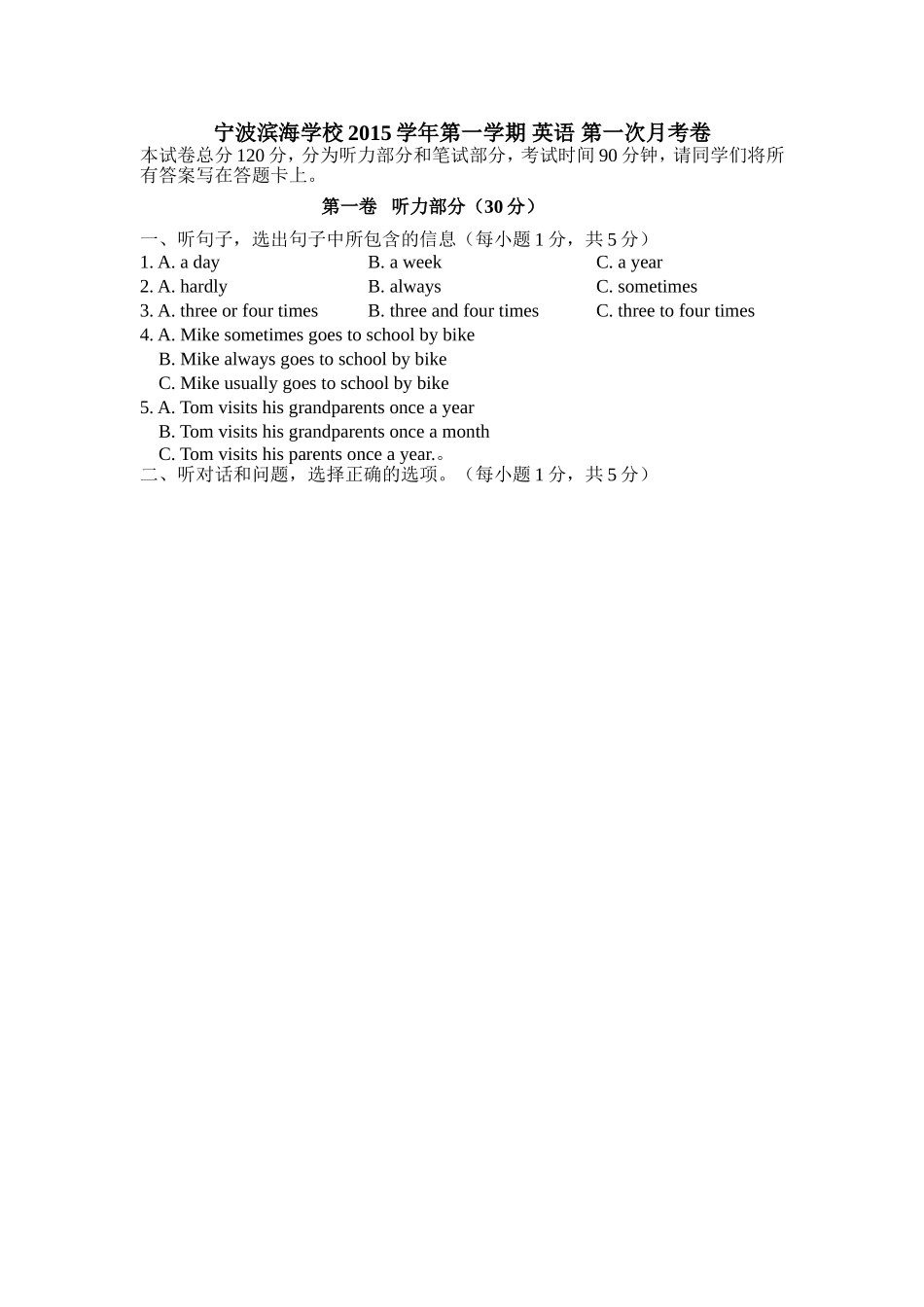 新目标八上1-2单元测试_第1页