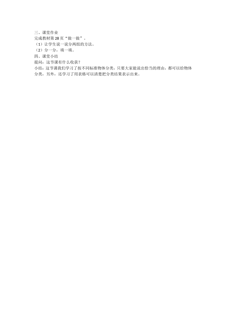 小学数学人教2011课标版一年级分类与整理(2)_第2页