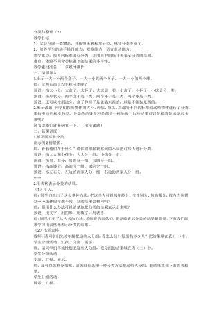 小学数学人教2011课标版一年级分类与整理(2)
