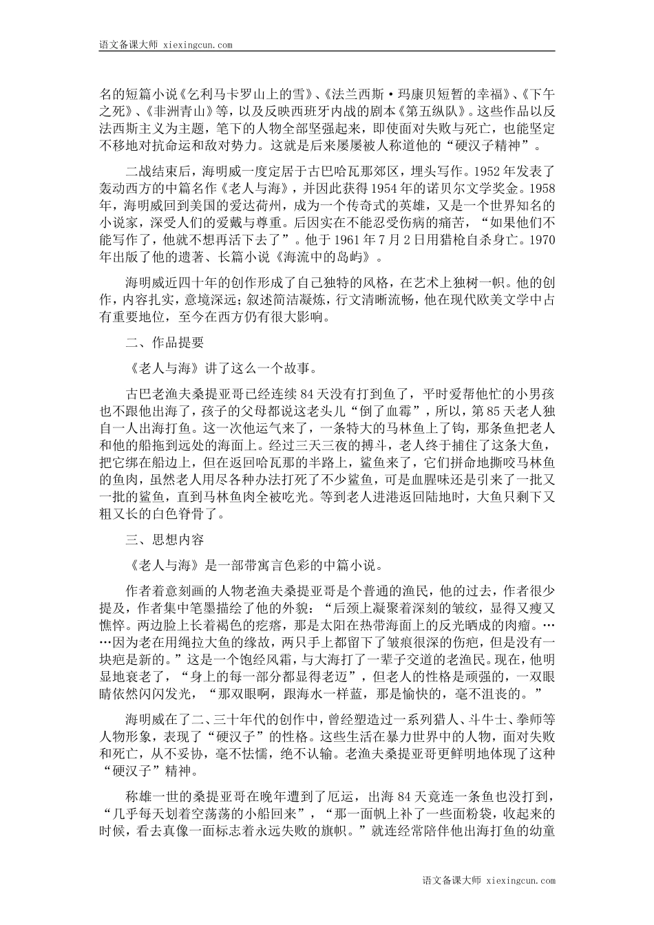 永不屈服的硬汉子_第2页