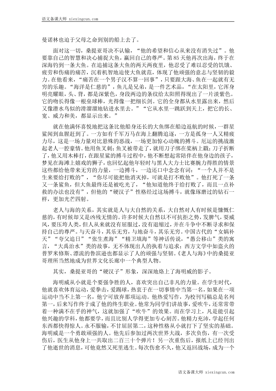 永不屈服的硬汉子_第3页