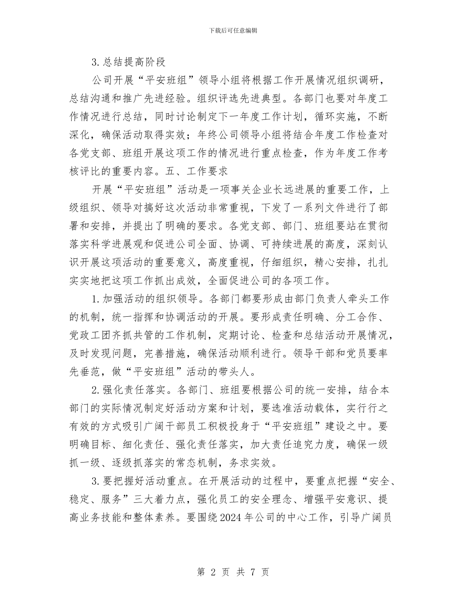 供电企业建设平安班组活动实施方案与供电公司二季度工作计划汇编_第2页