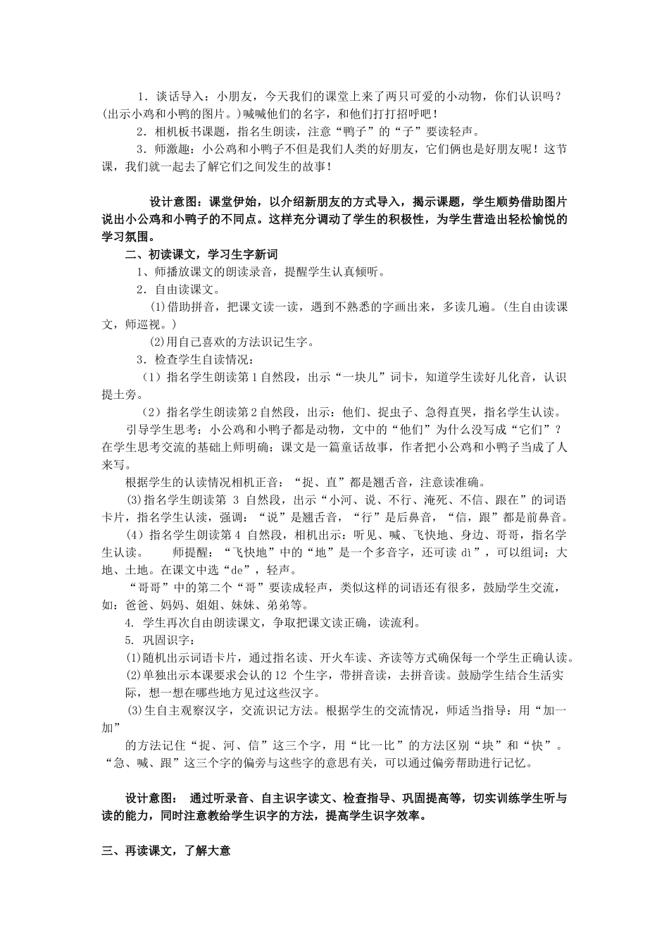 (部编)人教语文2011课标版一年级下册《小公鸡和小鸭子》说课稿_第2页