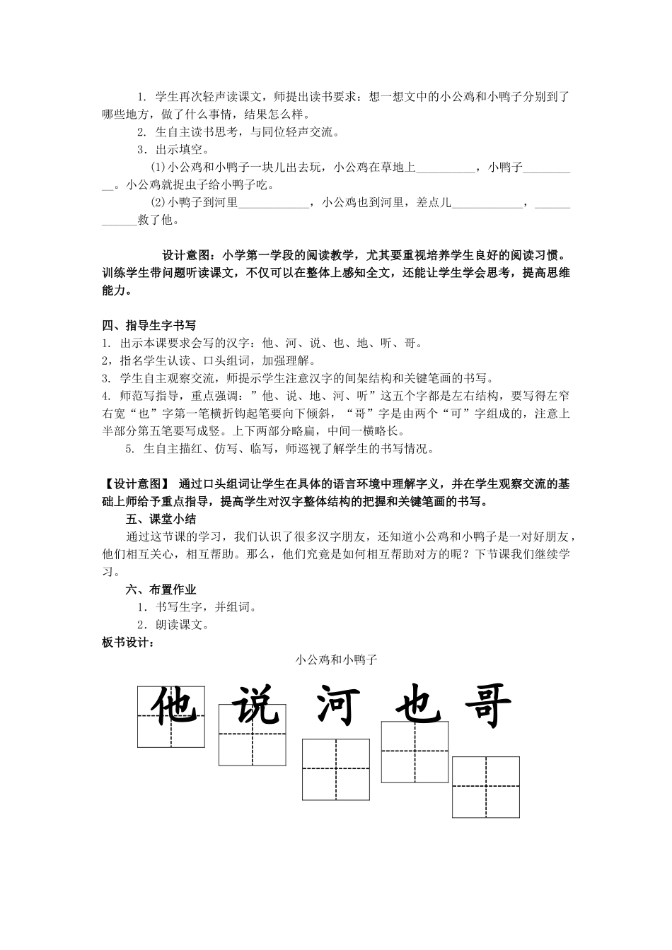 (部编)人教语文2011课标版一年级下册《小公鸡和小鸭子》说课稿_第3页