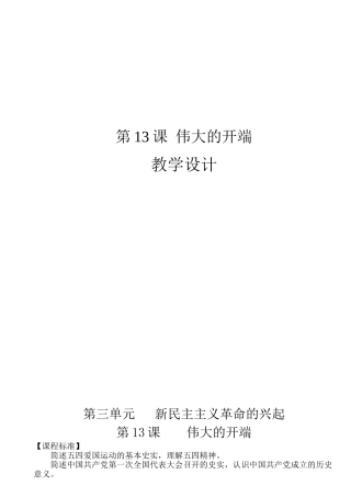 13、伟大的开端