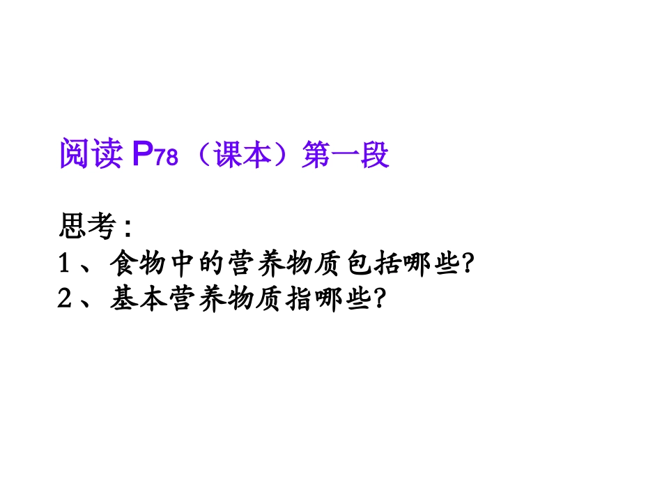 第二单元提供能量与营养的食物_第3页